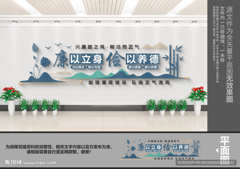 廉政文化墙