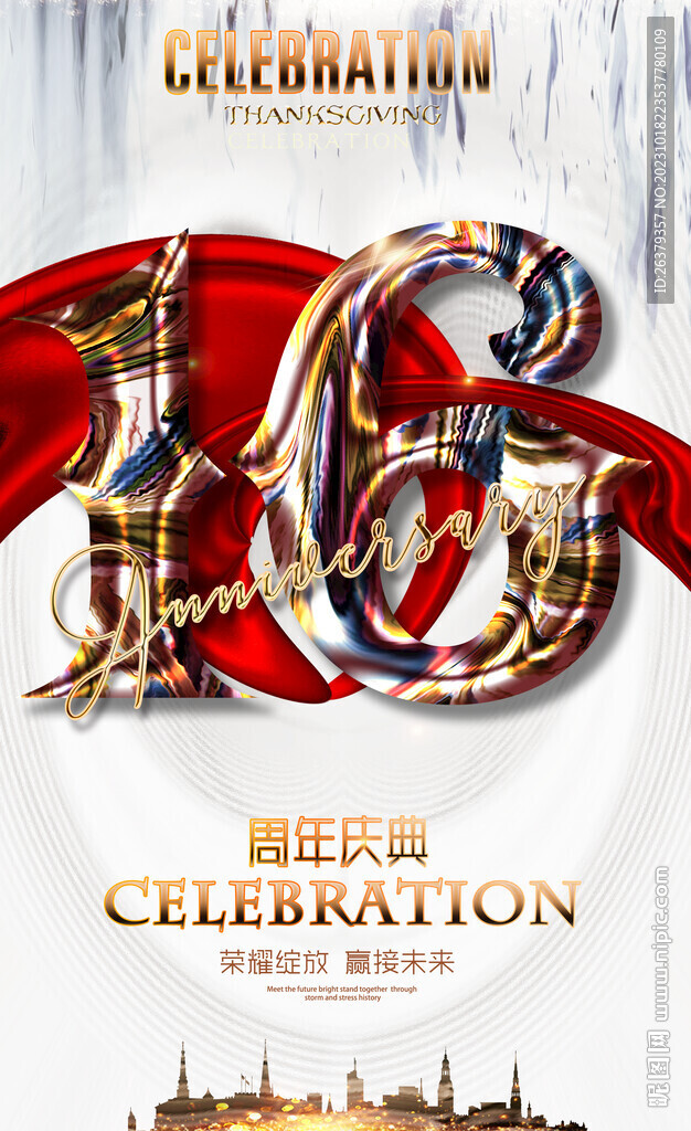 16周年