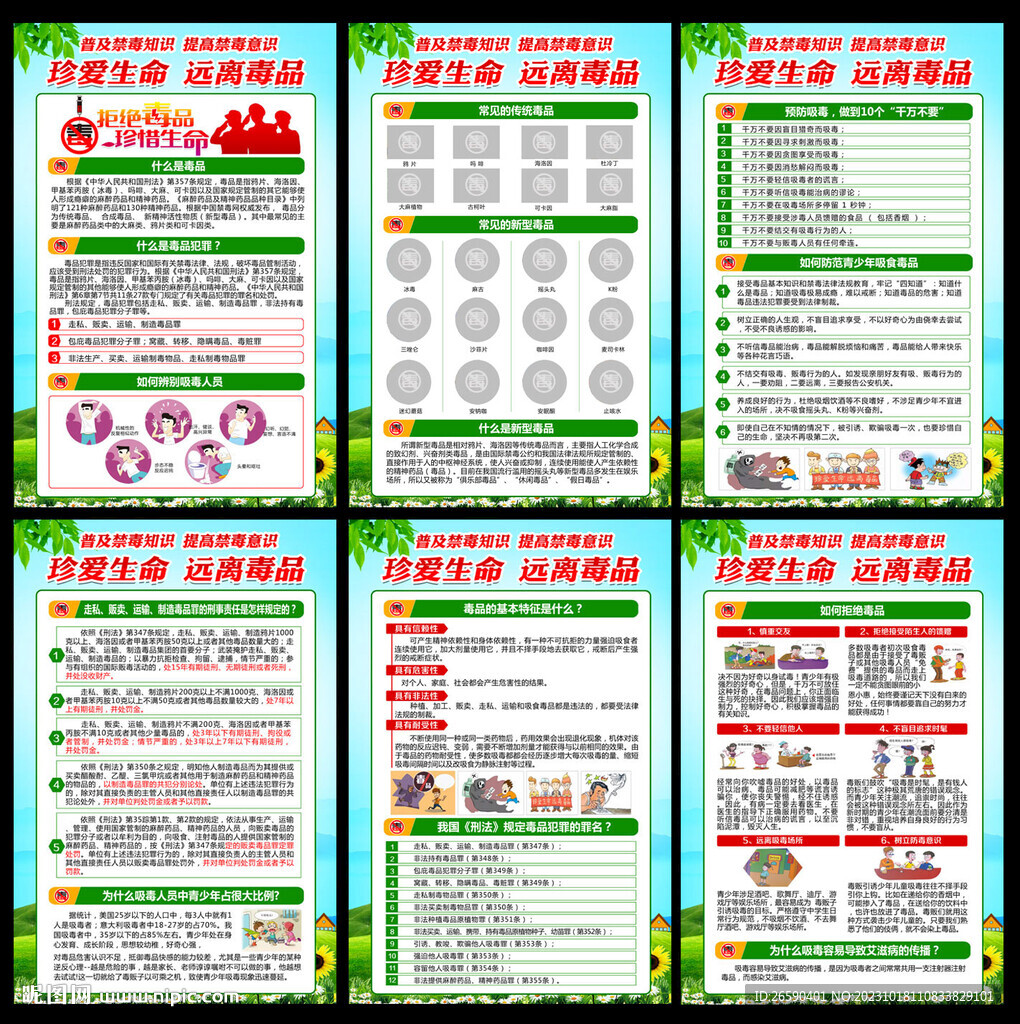 禁毒宣传