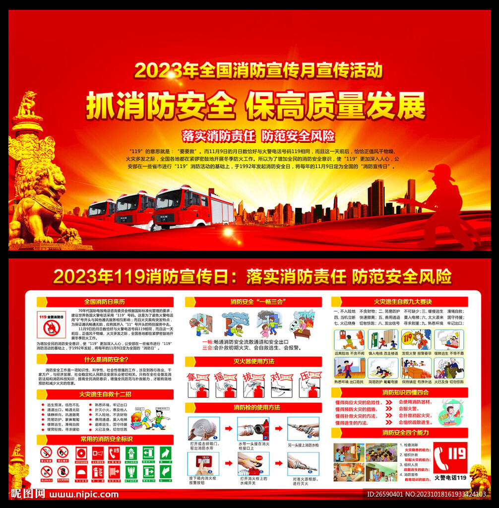 消防安全