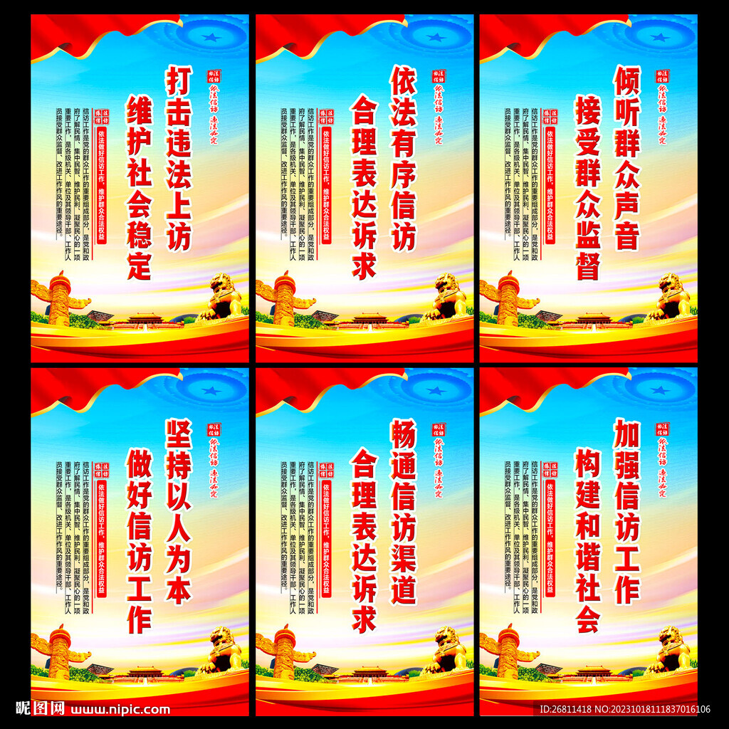 信访