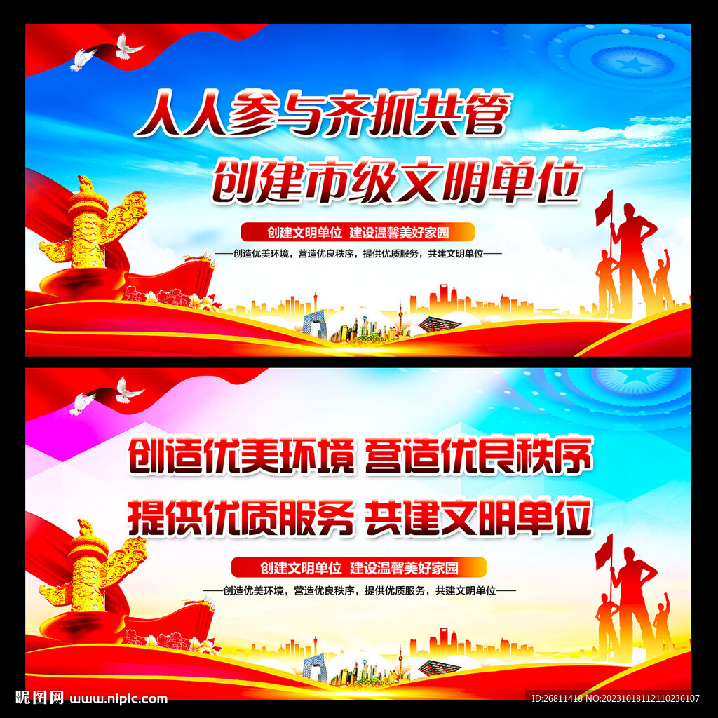 文明单位