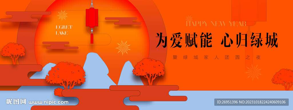 新年户外主画面