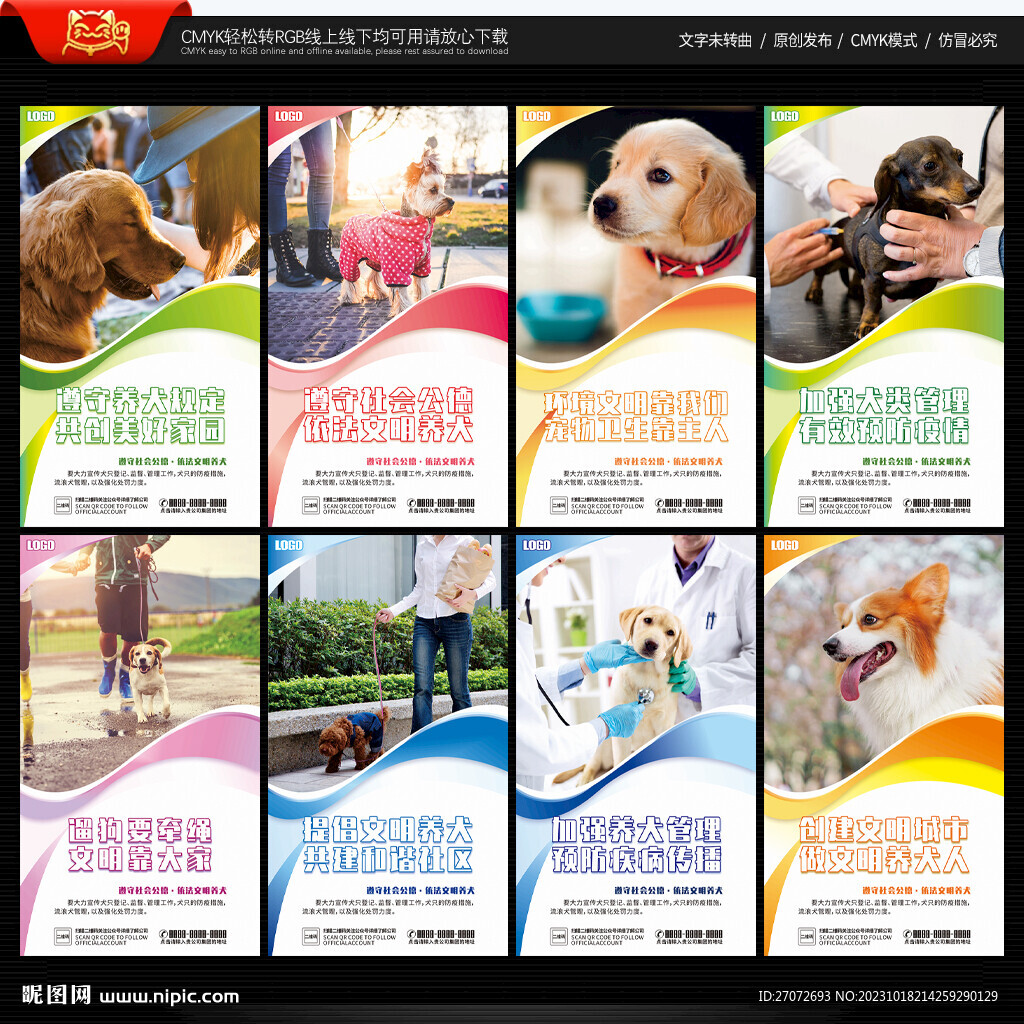 文明养犬