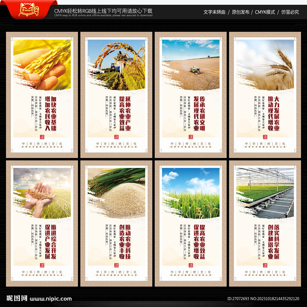 农业展板