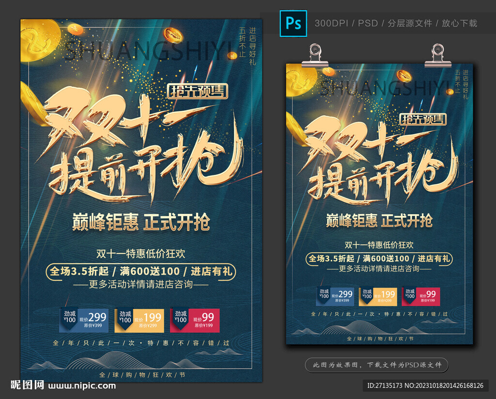 双十一海报