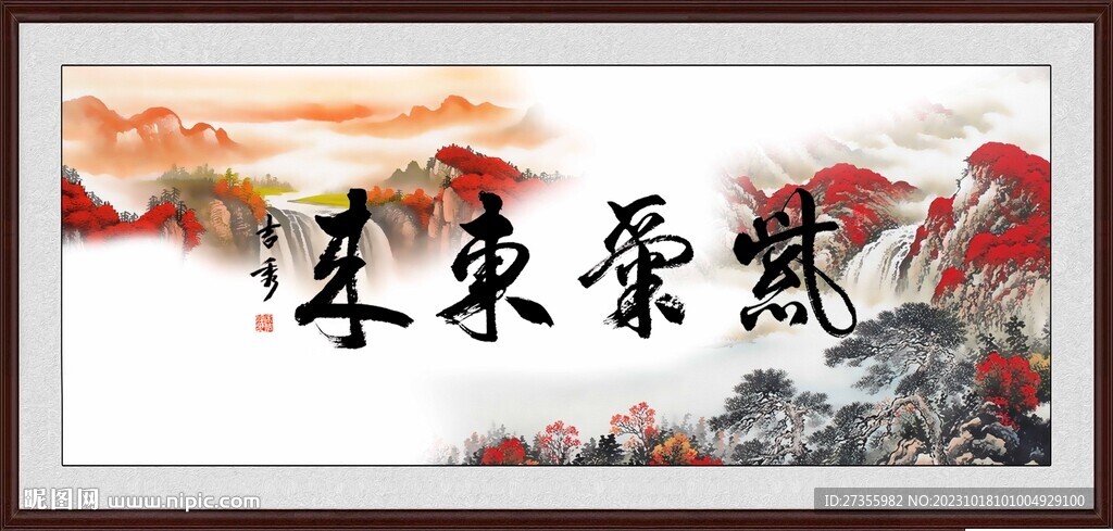 紫气东来