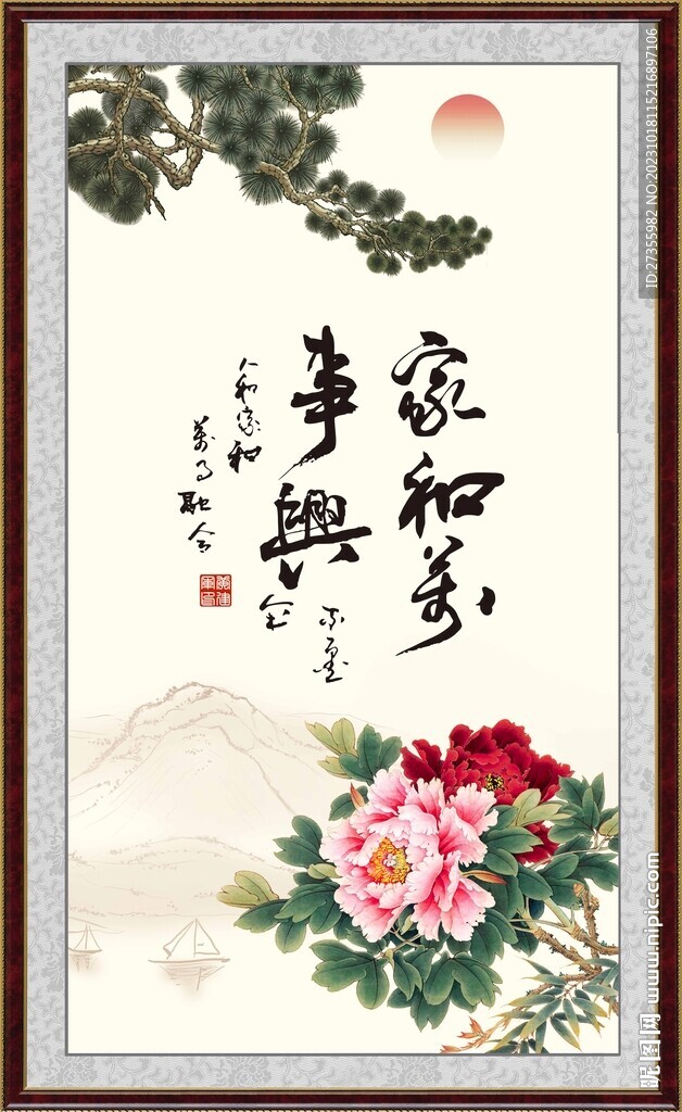 家和万事兴