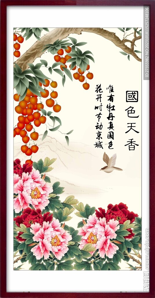 国色天香