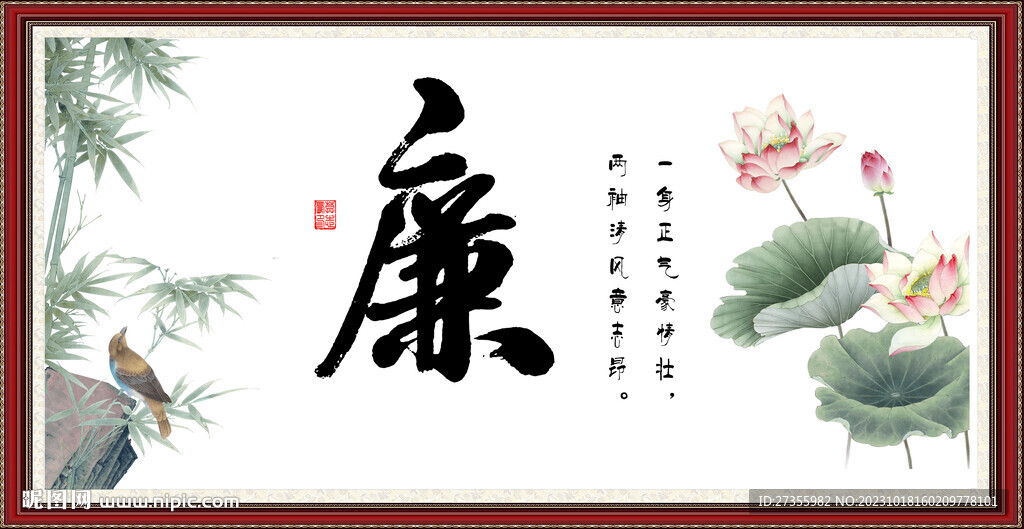 廉书法