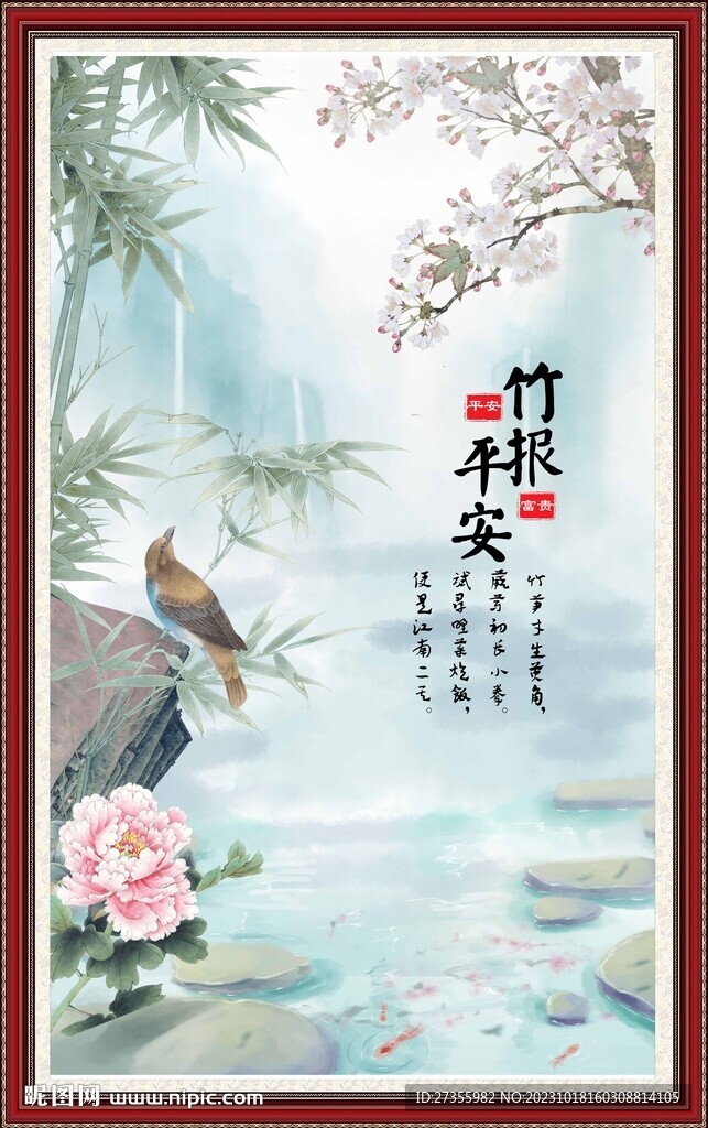 竹报平安