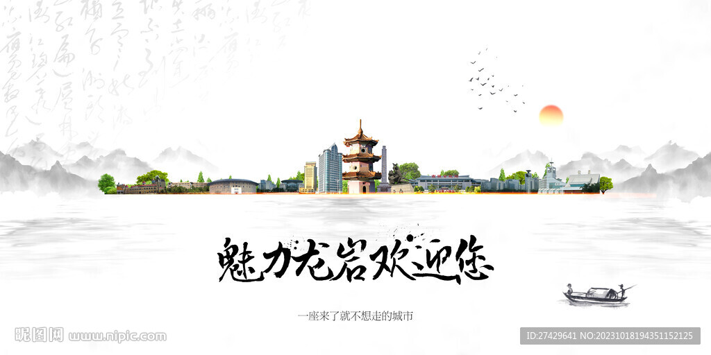 龙岩