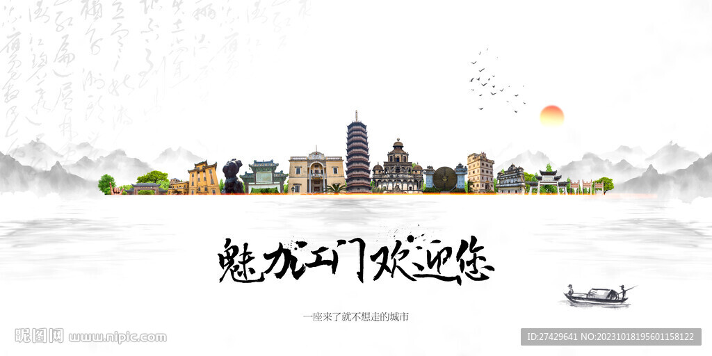 江门