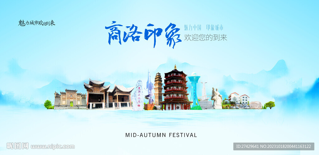 商洛