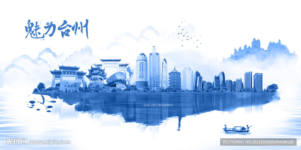 台州