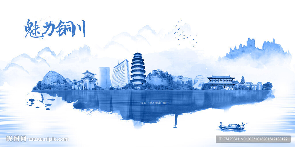 铜川