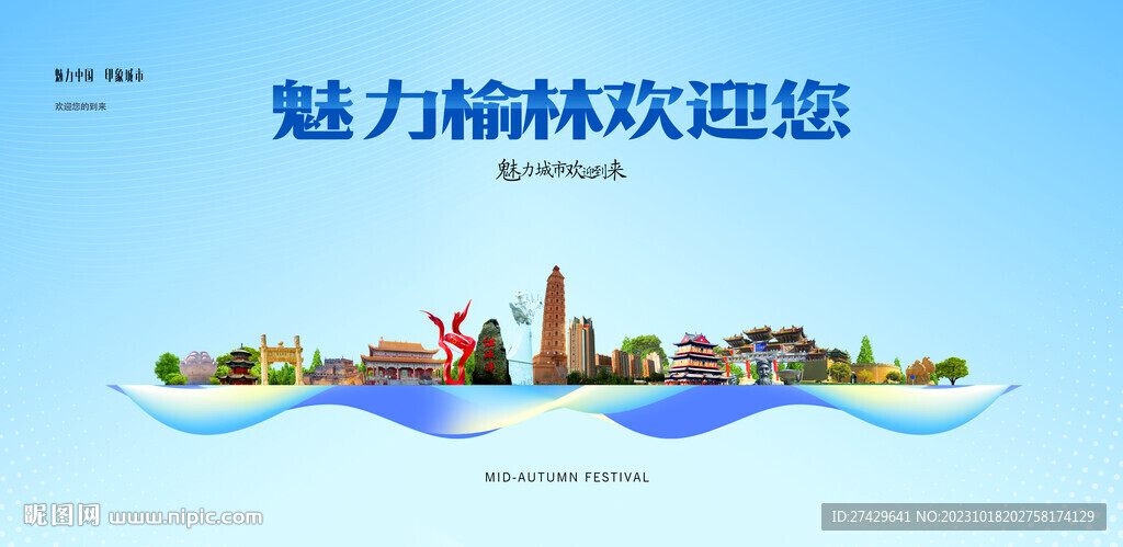 榆林