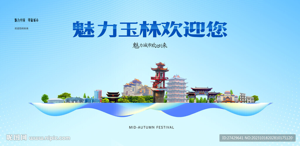 玉林