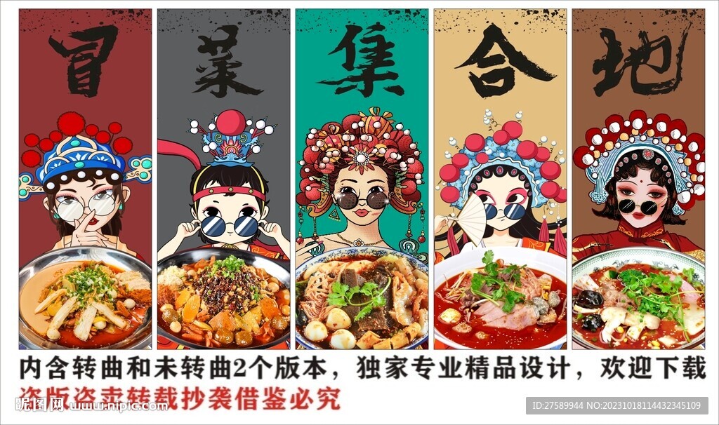 国潮冒菜海报展板装饰画背景墙