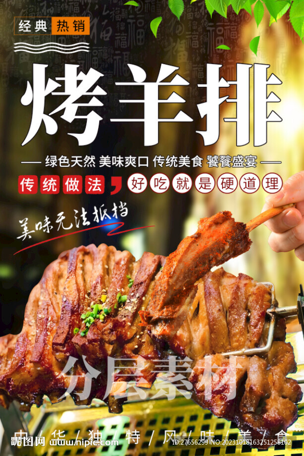 烤羊排