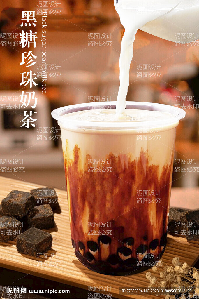 珍珠奶茶