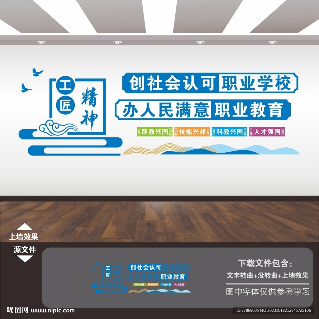 职业学校文化墙