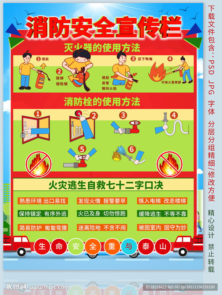 消防安全宣传栏海报图片