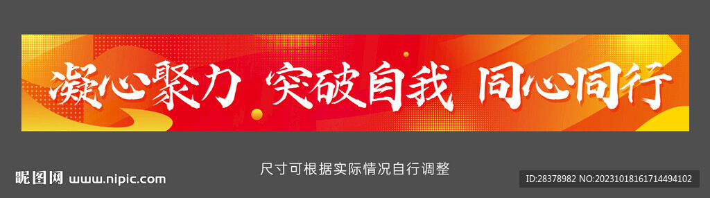 彩色团建条幅
