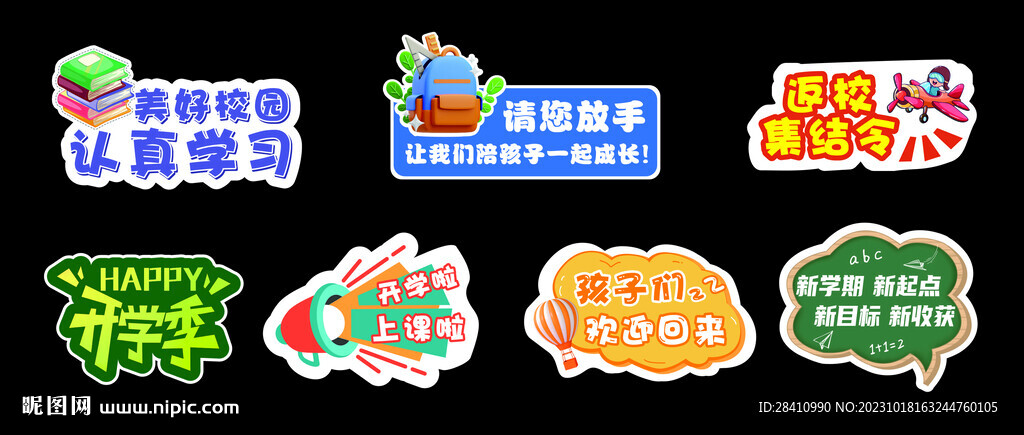 开学手举牌CDR