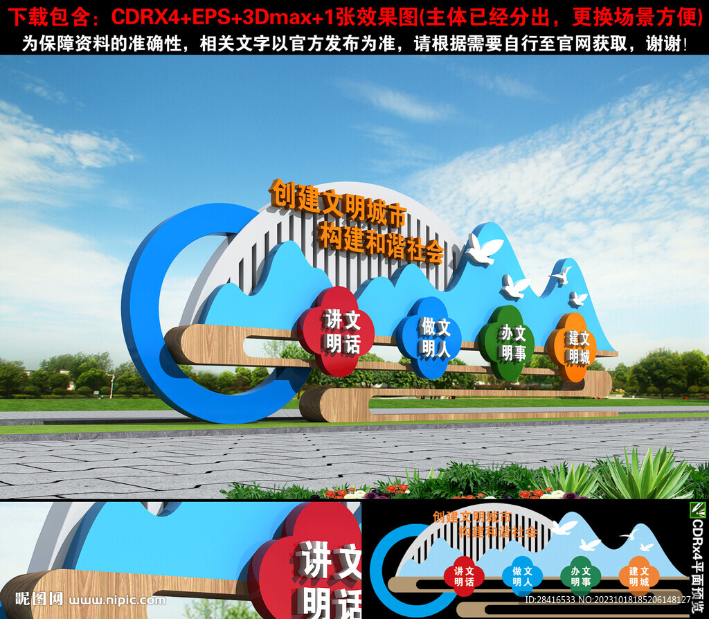 文明城市雕塑