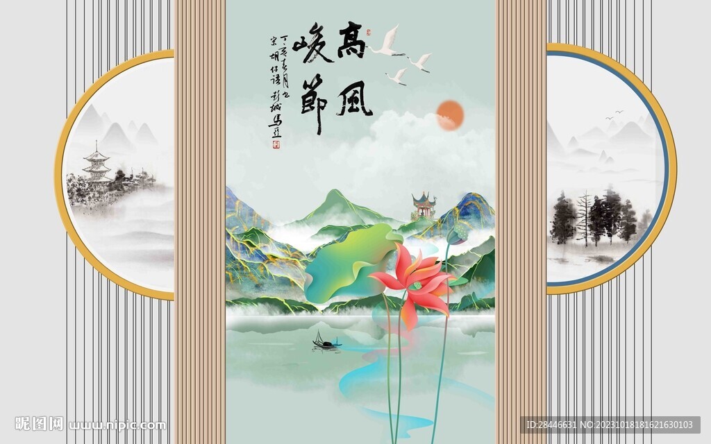 新中式 