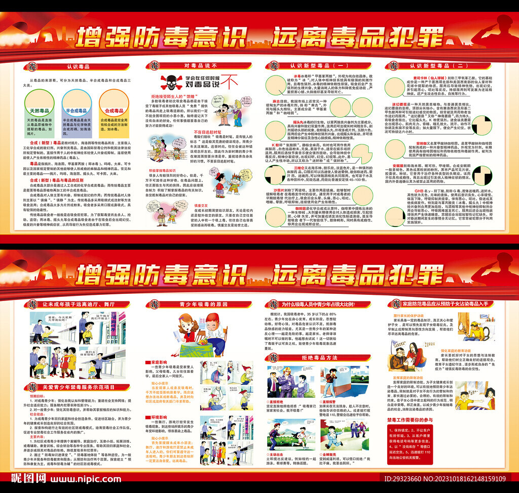 禁毒