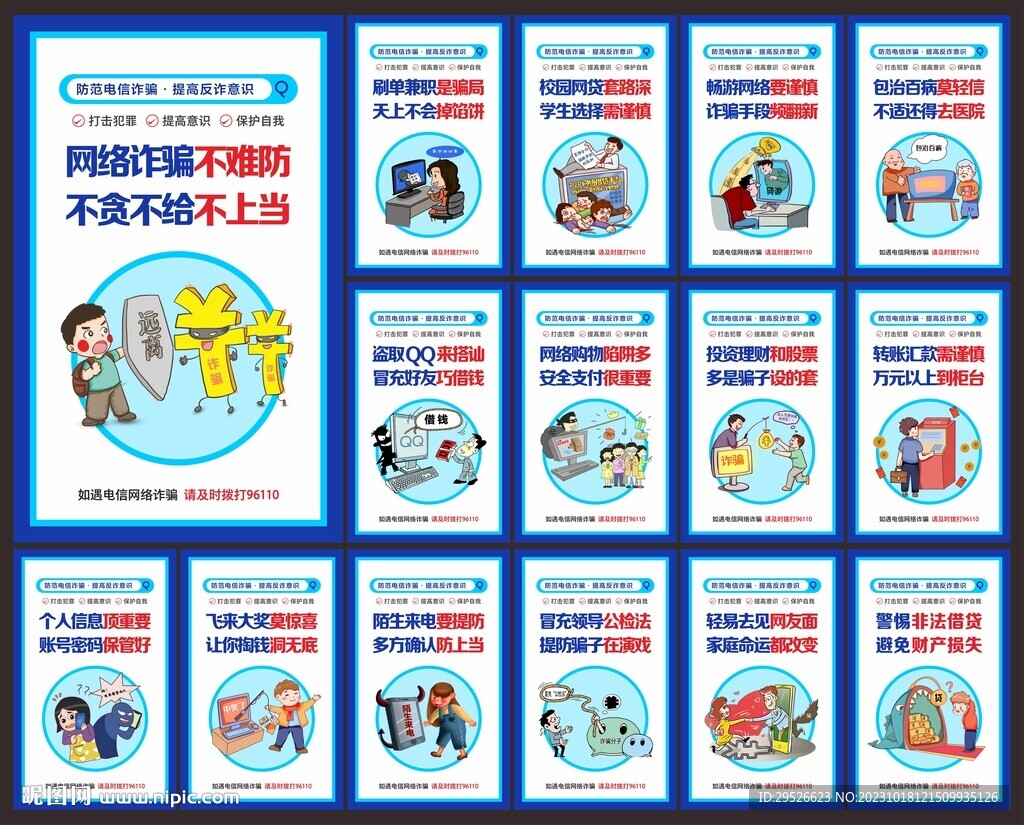 电信诈骗