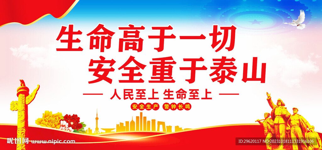 生命高于一切