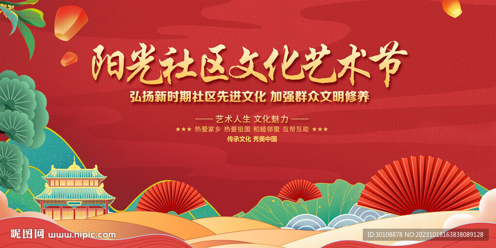 艺术节