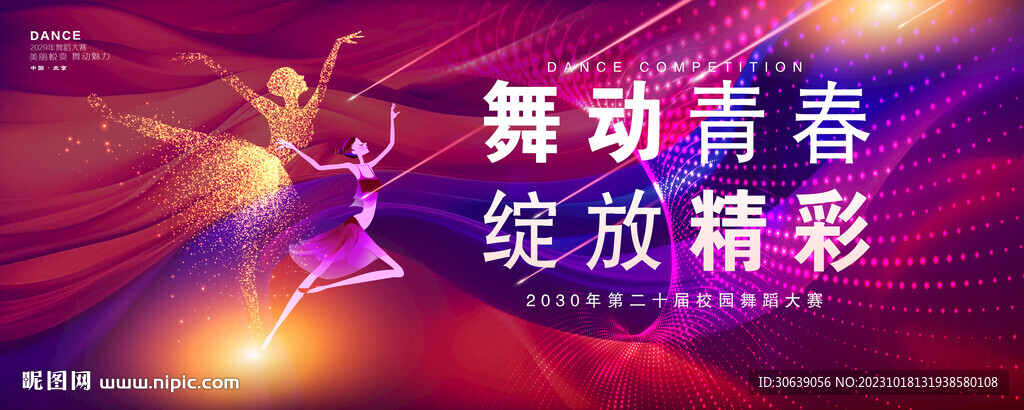 舞蹈