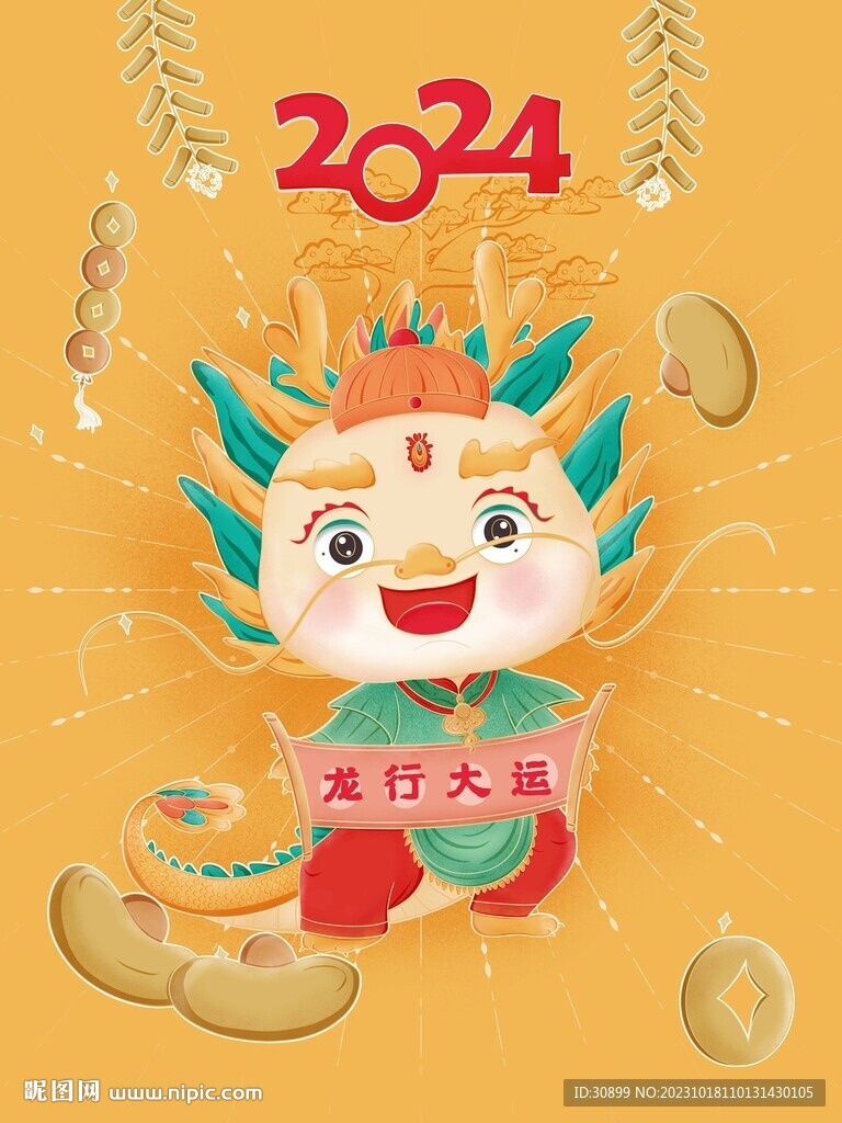 2024春龙年元素插画