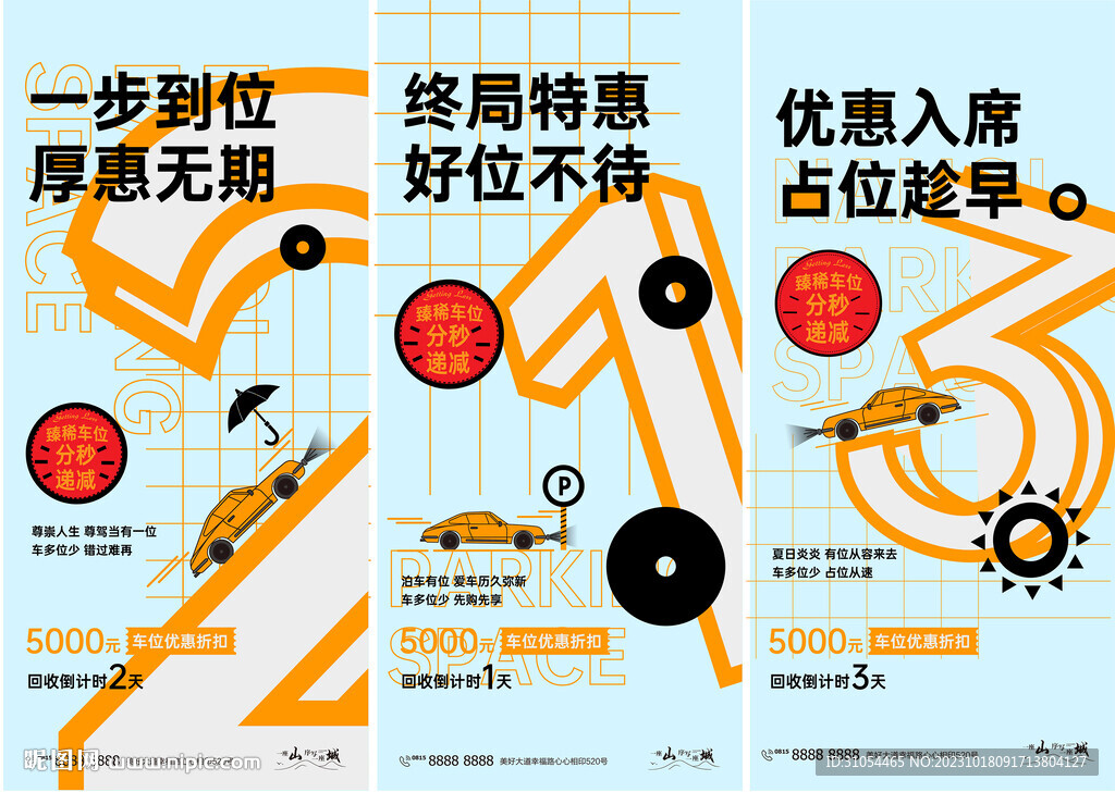 车位  倒计时