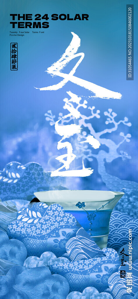 寒露 