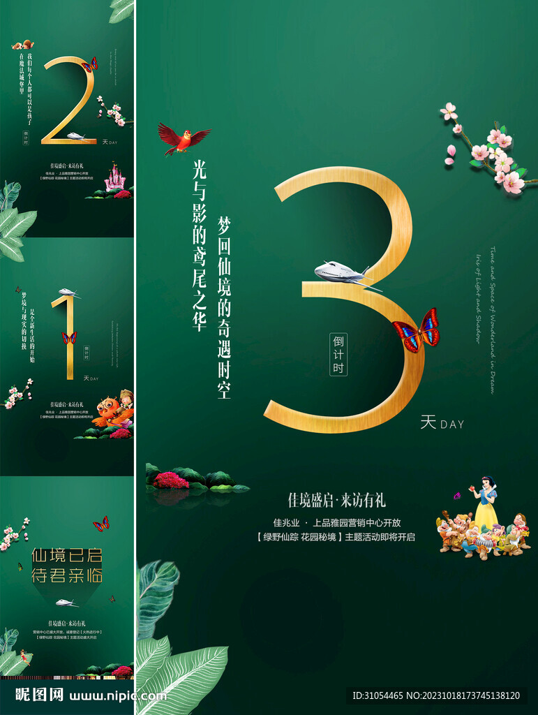 倒计时  