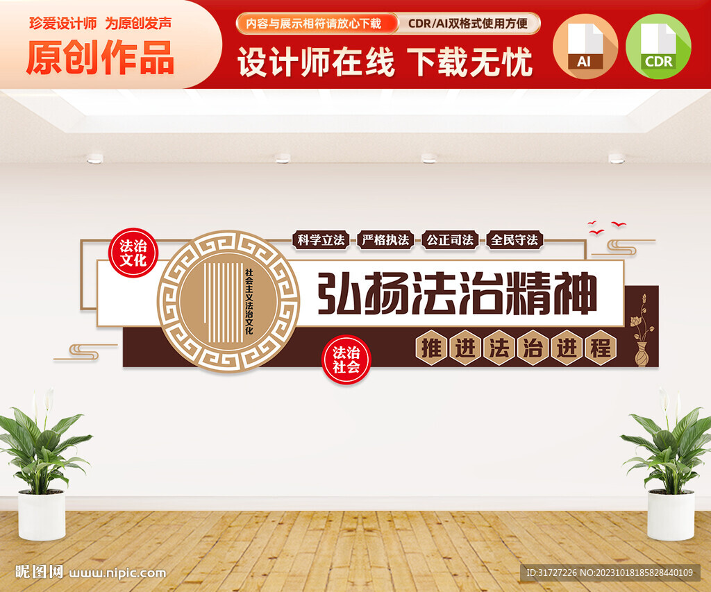 弘扬法治精神文化墙
