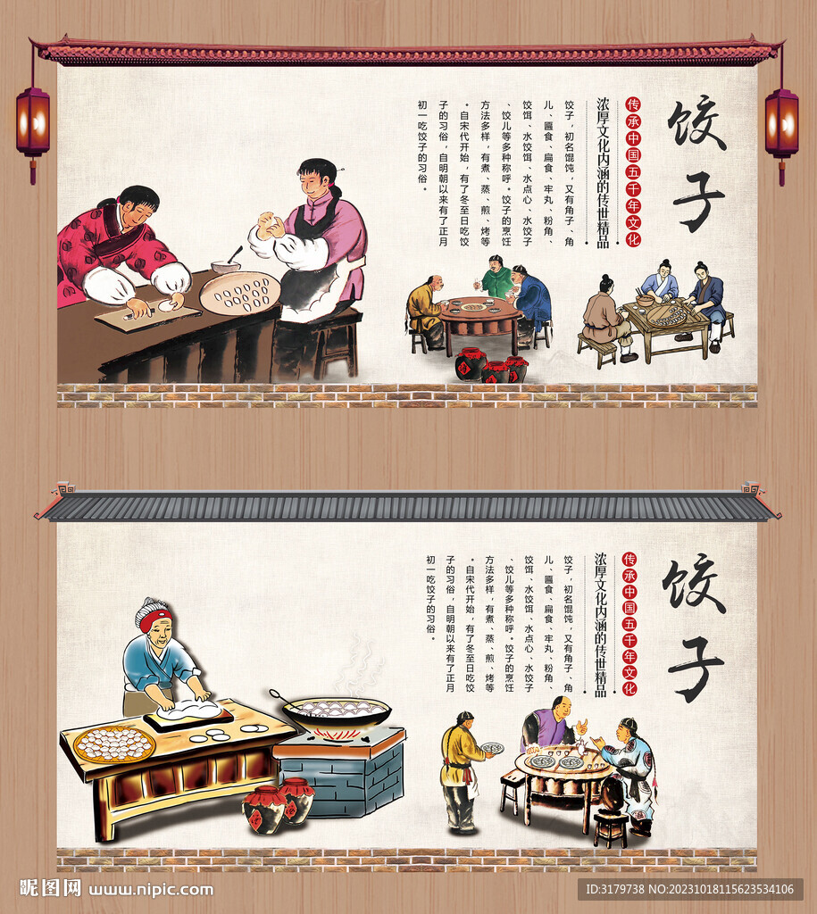  饺子海报