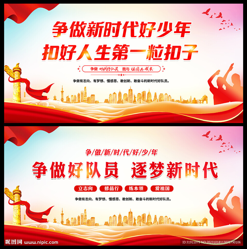 争做新时代好队员