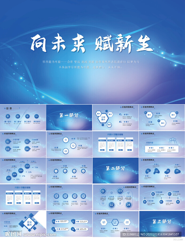 想未来赋新生蓝色科技动态PPT