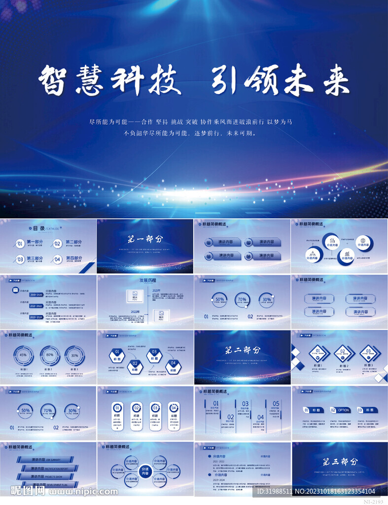 智慧科技引领未来商务PPT模板