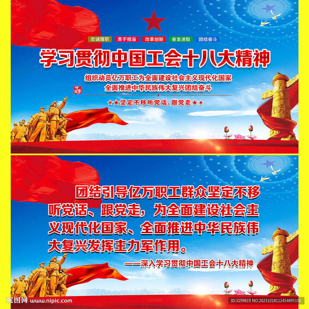 中国工会十八大精神