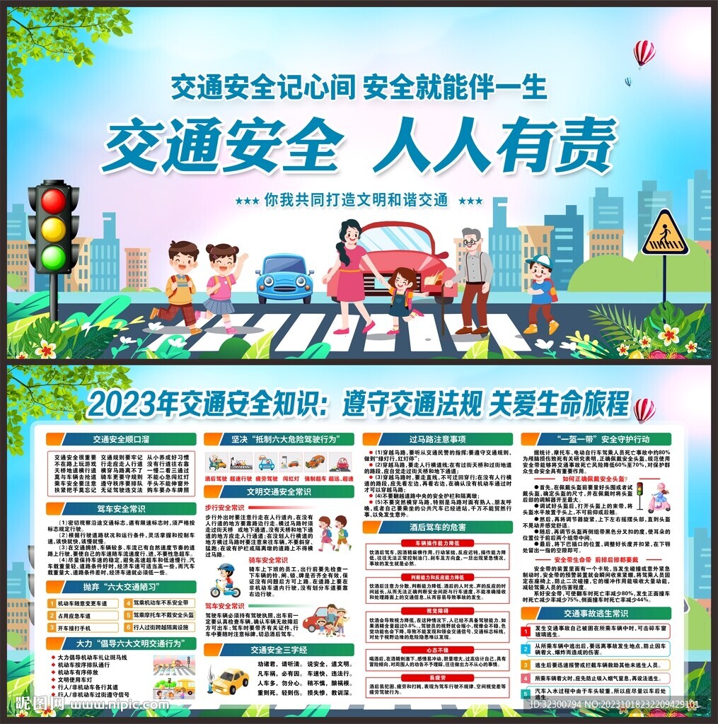 交通安全