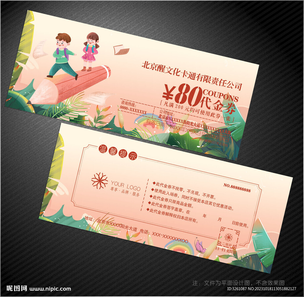 教育代金券