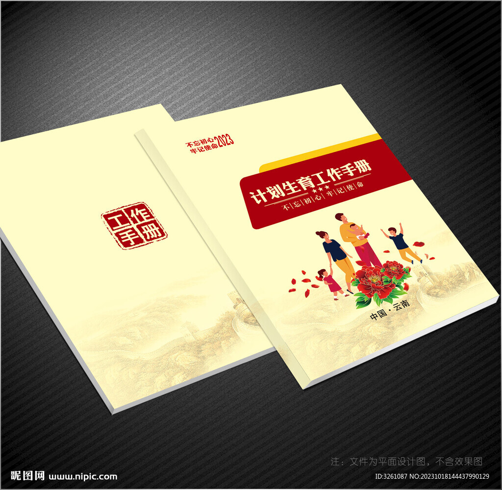 计划生育封面