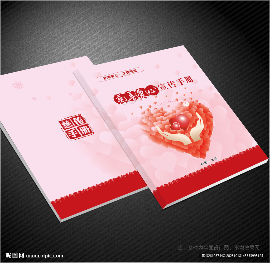 慈善封面